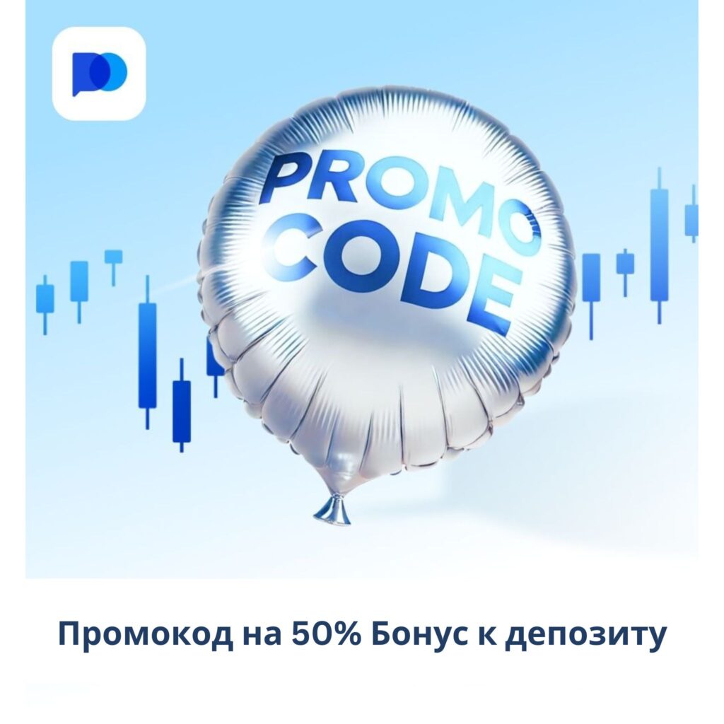 Промокод на 50% бонус к депозиту.