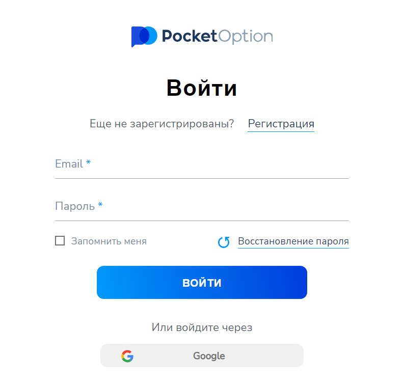 Вход в личный кабинет Pocket Option.